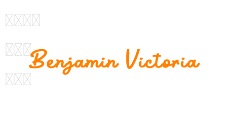 Benjamin Victoria