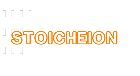Stoicheion