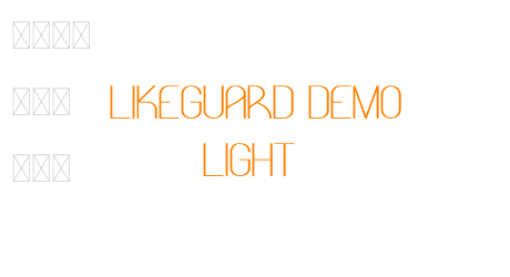 Likeguard Demo Light