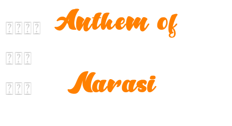 Anthem of Narasi